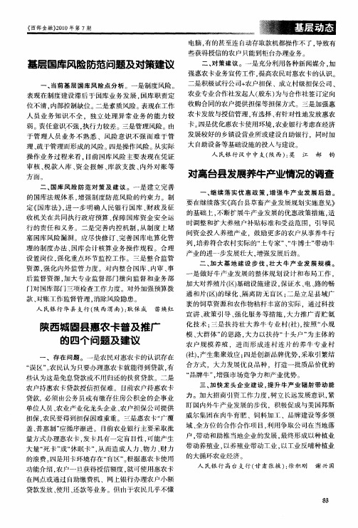 基层国库风险防范问题及对策建议