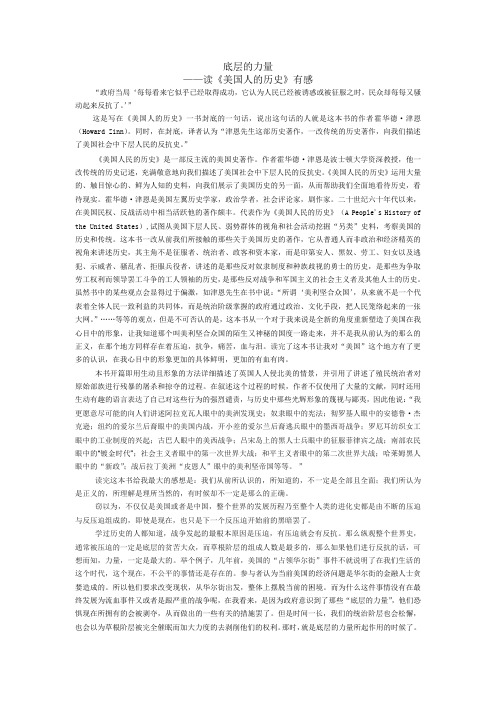 美国人的历史的读后感
