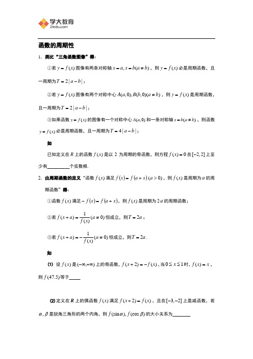 山东省实验中学数学集合与函数 二轮复习难点概括