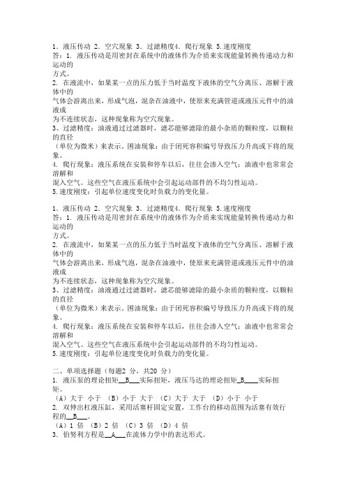 流体传动期末试题答案