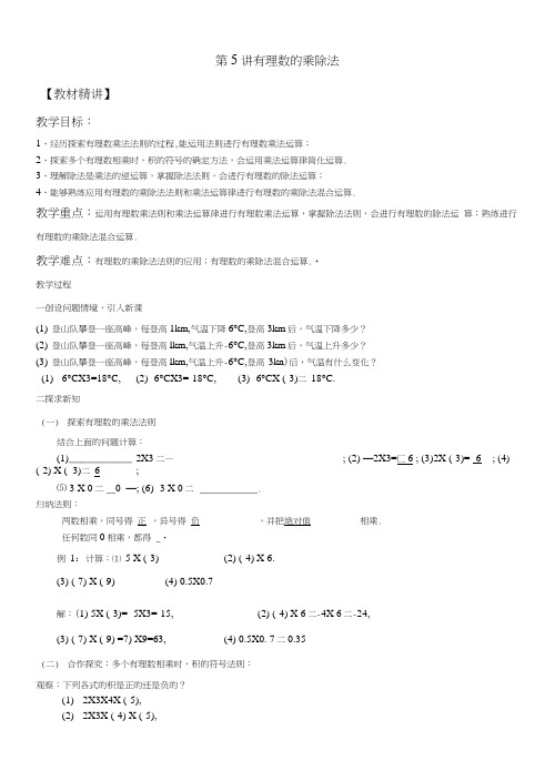【推荐】【精品】小升初数学衔接教材第5讲：有理数的乘除法教师版.doc