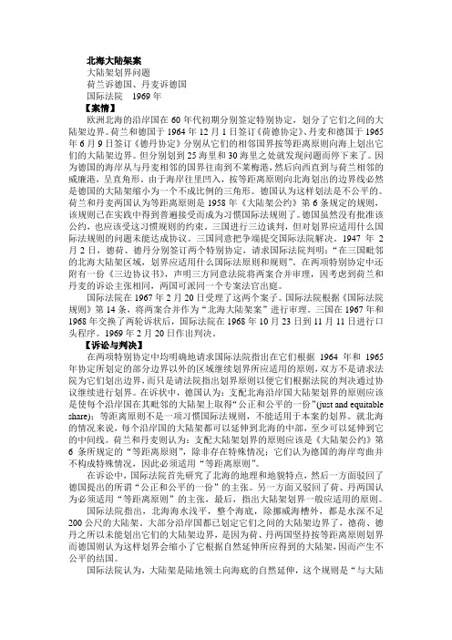 北海大陆架案