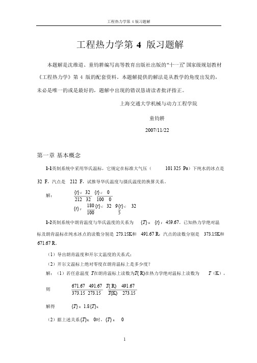 工程热力学第四版课后习题答案