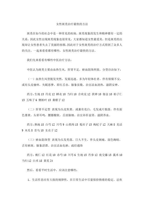 女性斑秃治疗最快的方法