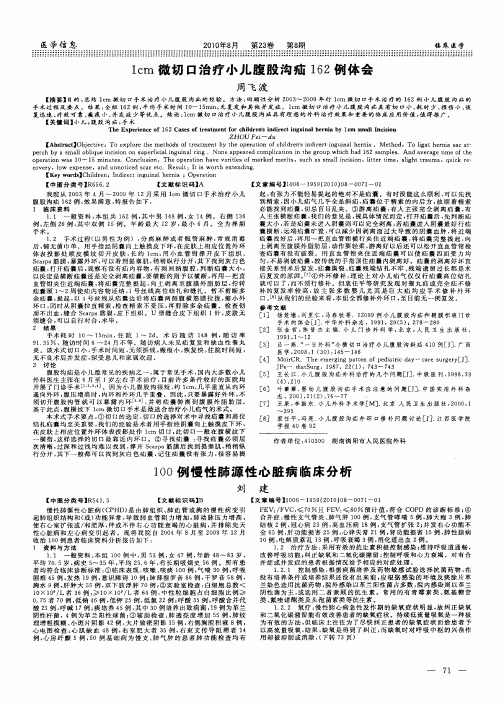 1cm微切口治疗小儿腹股沟疝162例体会