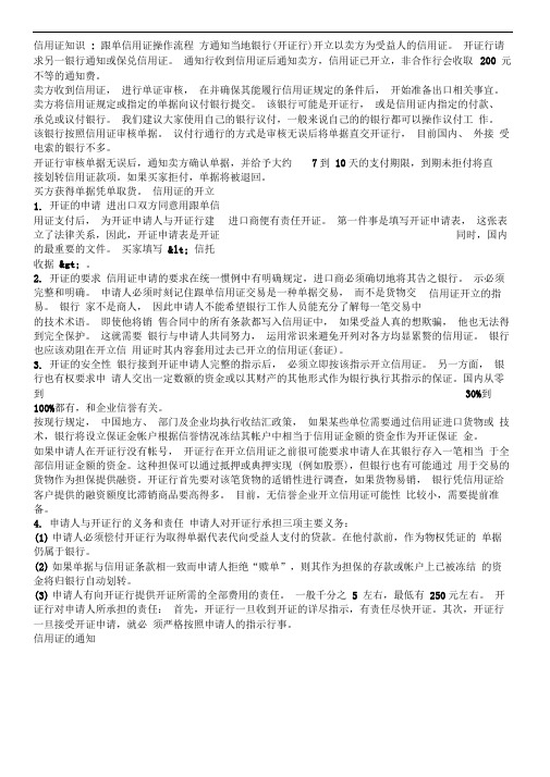 跟单信用证操作流程