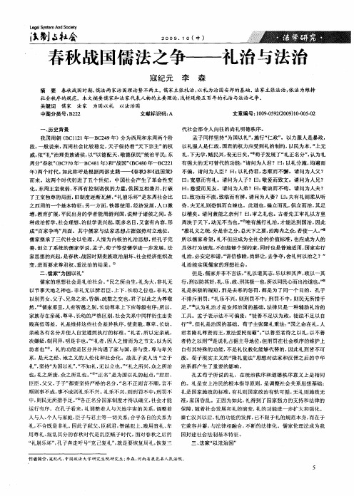 春秋战国儒法之争——礼治与法治