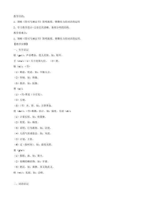 (语文版)九年级下册第七单元文学经典29.答司马谏议书教案(语文)