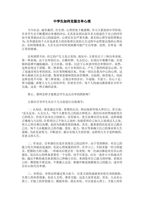 中学生如何克服自卑心理