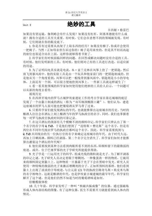 新21世纪大学英语课文第八单元textA的翻译