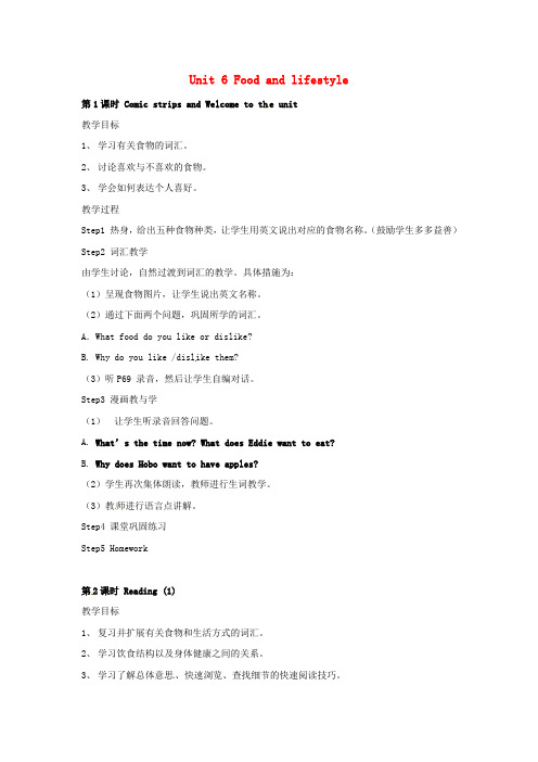 七年级英语上册 Unit 6 Food and lifestyle教案