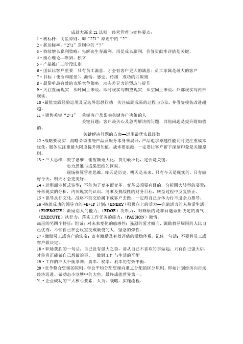 成就大赢家21法则