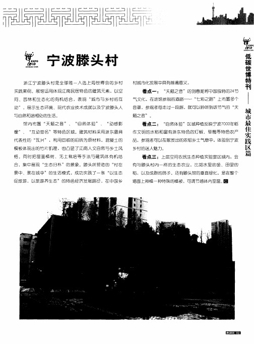 宁波滕头村
