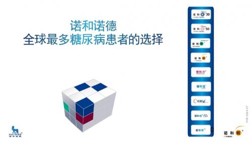 诺和锐 GSA - 胰岛素泵治疗的理想选择