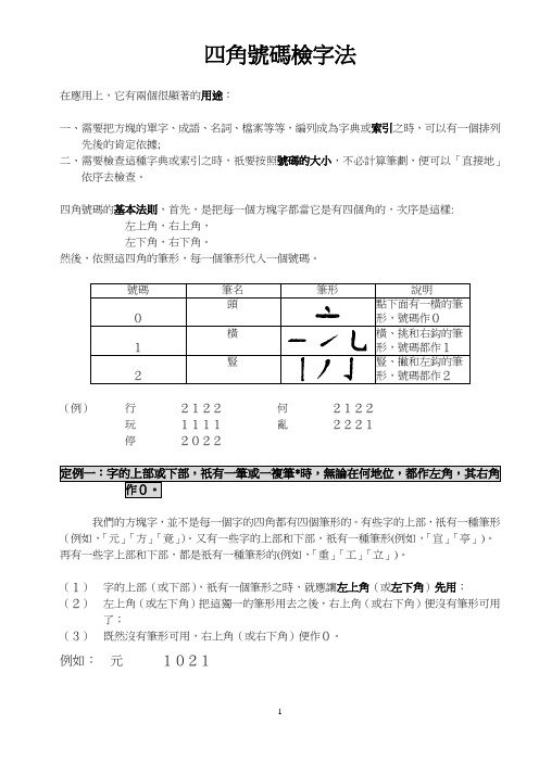 四角号码检字法