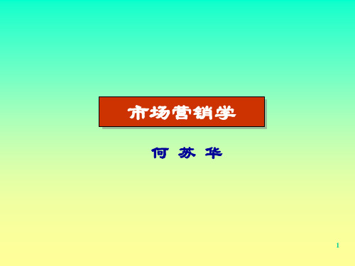 市场营销第14章