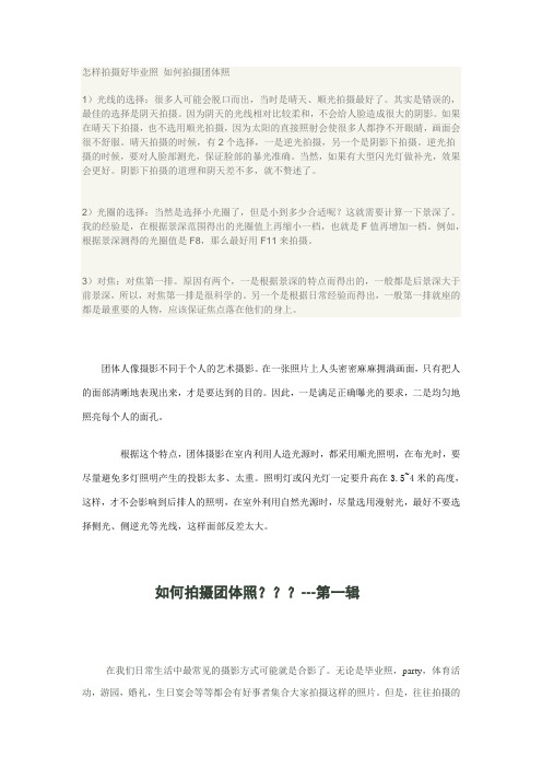团体照拍摄技巧