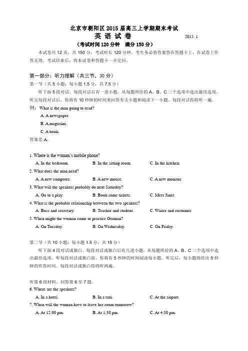 北京市朝阳区高三上学期期末考试(7科8套)北京市朝阳区
