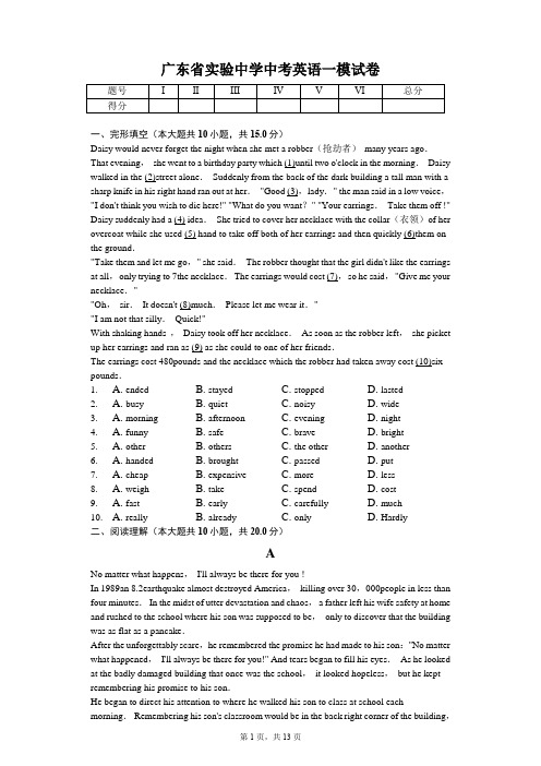 广东省专版 实验中学中考英语一模试卷 附答案