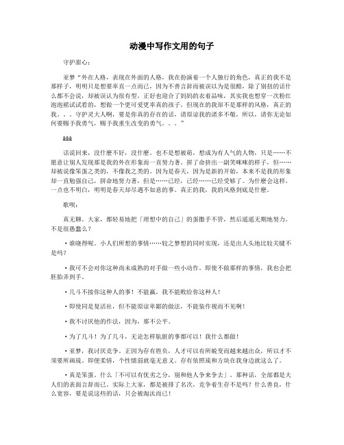 动漫中写作文用的句子