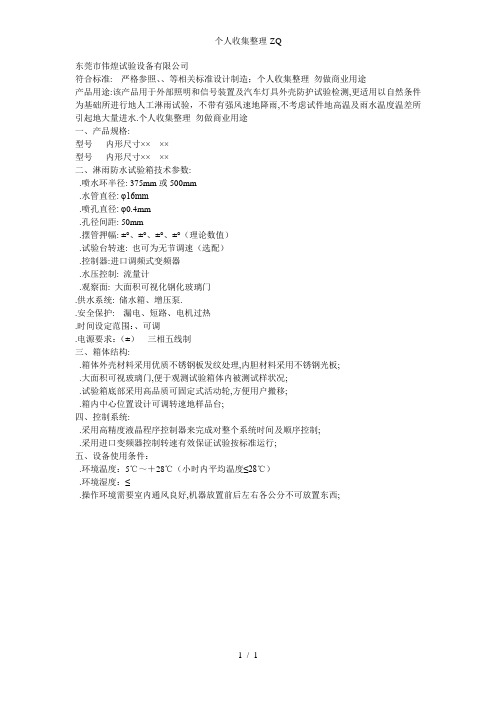 淋雨防水试验箱的各项参数详解