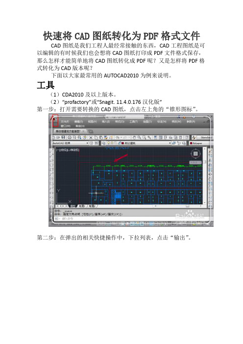 快速将CAD图纸转化为PDF格式文件