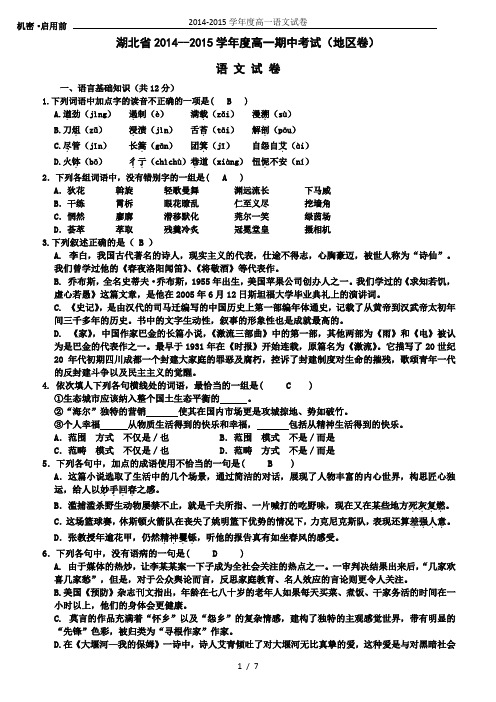 2014-2015学年度高一语文试卷