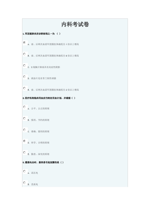 2015年医师定考内科专业考试卷及答案