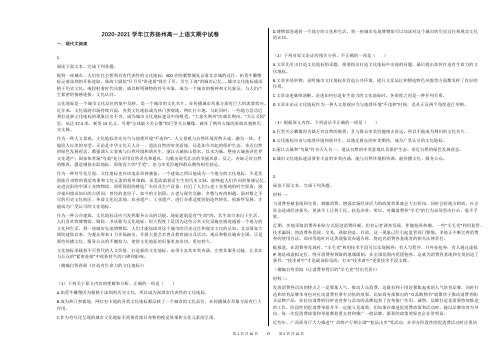 2020-2021学年江苏扬州高一上语文期中试卷