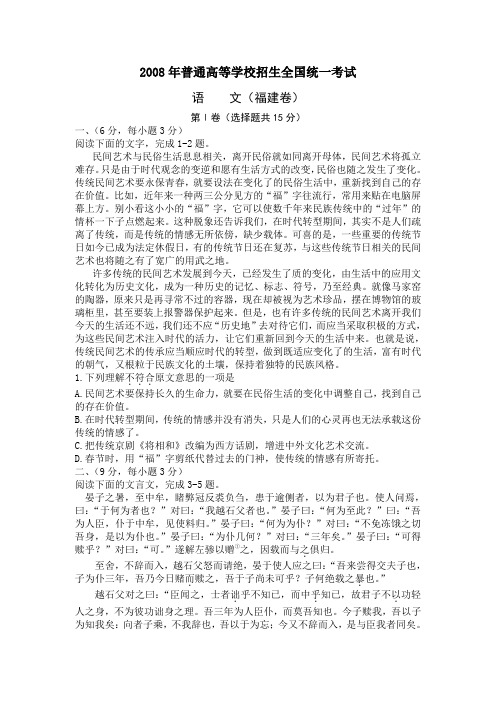 2008年普通高等学校招生全国统一考试福建卷含答案