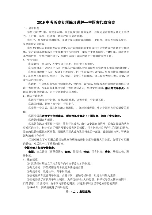 2019中考历史专项练习讲解--中国古代政治史.doc