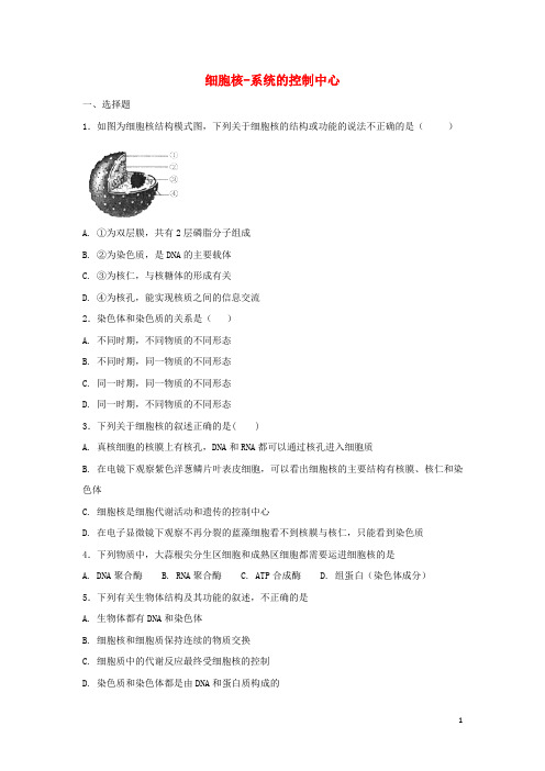 高中生物第三章细胞的基本结构3.3细胞核_系统的控制中心同步测试2新人教版必修