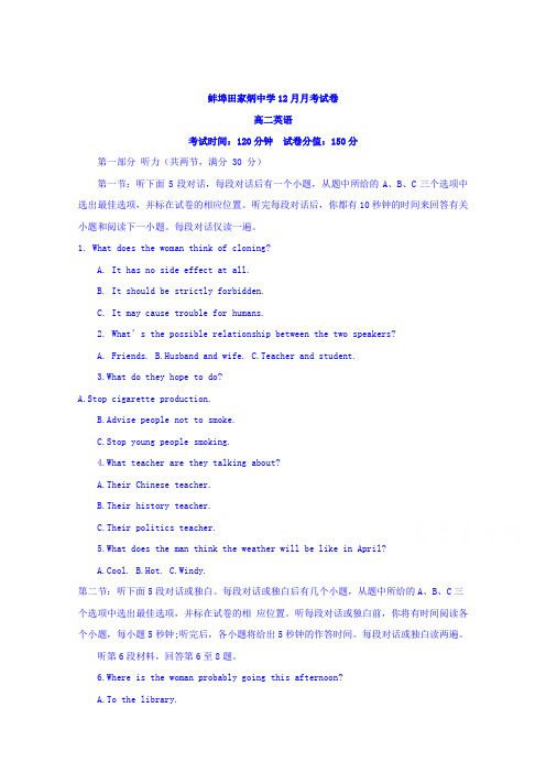 安徽蚌埠田家炳中学、蚌埠九中、五中、铁路中学四校联高二12月月考英语试题 含答案