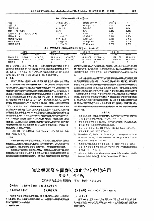 浅谈妈富隆在青春期功血治疗中的应用