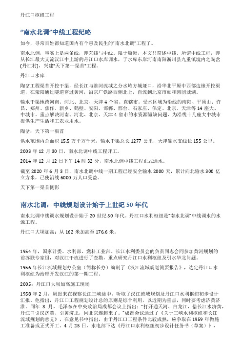 水源汉江生命渠南水北调中线工程兴建始末｜悠悠汉水谣