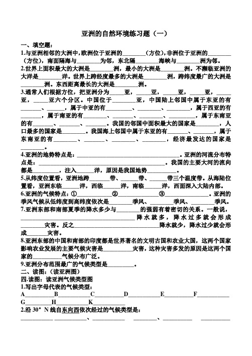 六下地理练习题总1