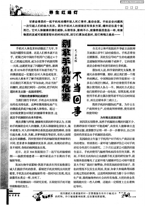 别拿手机的危害不当回事