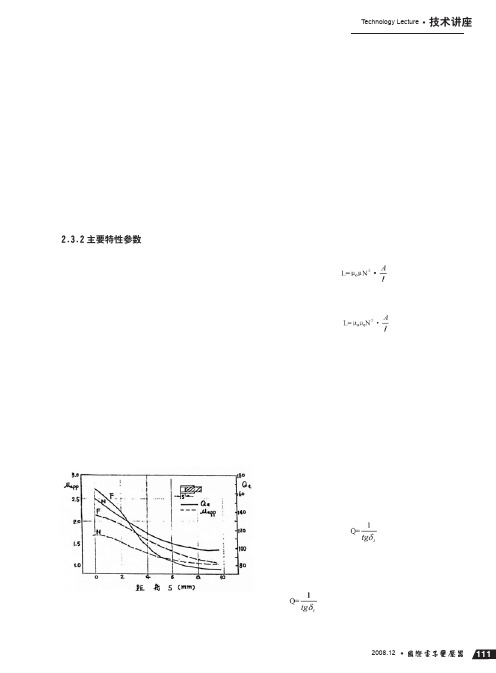 软磁铁氧体磁心应用与设计5