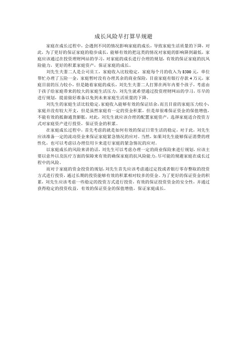 麟龙：成长风险早打算早规避