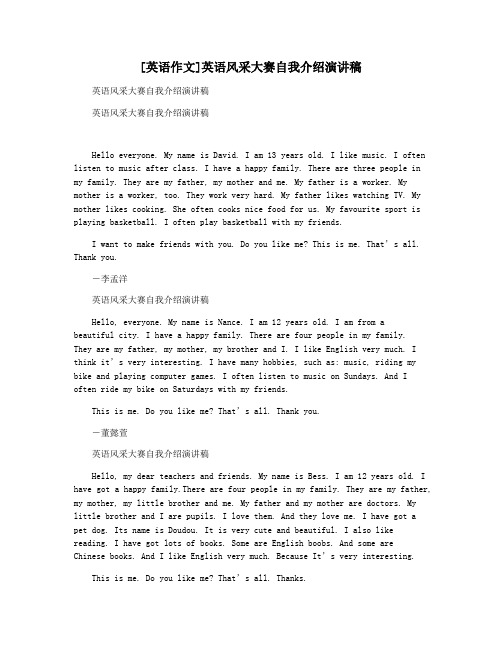 [英语作文]英语风采大赛自我介绍演讲稿
