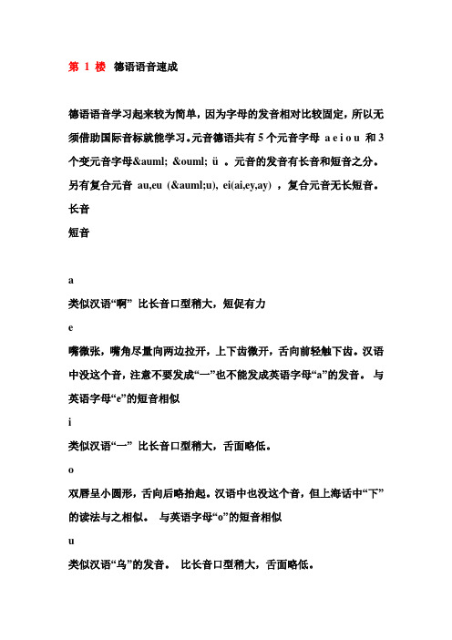 德语语音速成