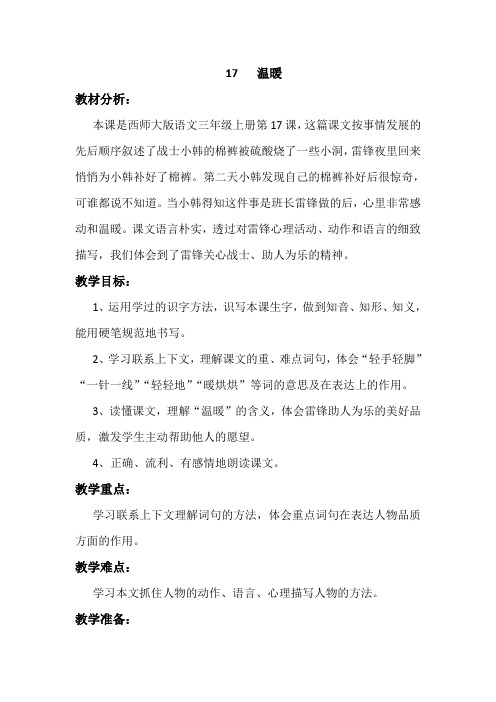 温暖教案