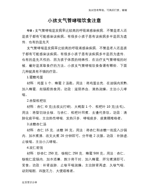 小孩支气管哮喘饮食注意