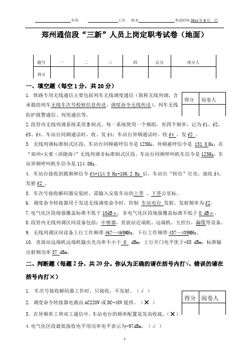 铁路交通题库-地面答案