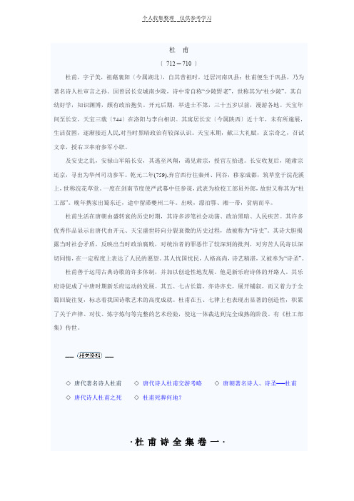杜甫诗词全集,大全