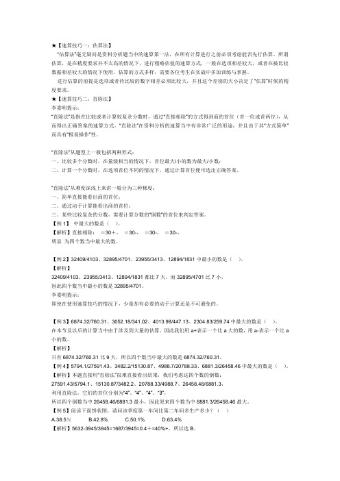 数量关系 十大速算技巧