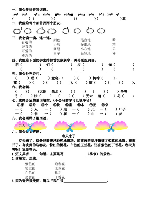 人教版一年级下册单元练习题1