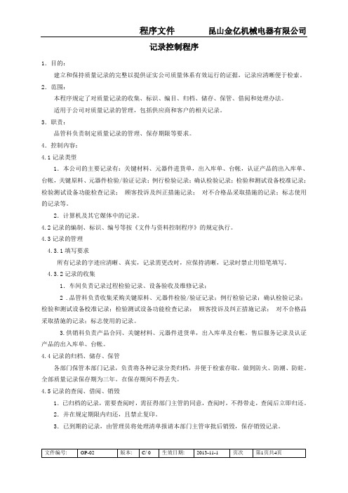 02记录控制程序