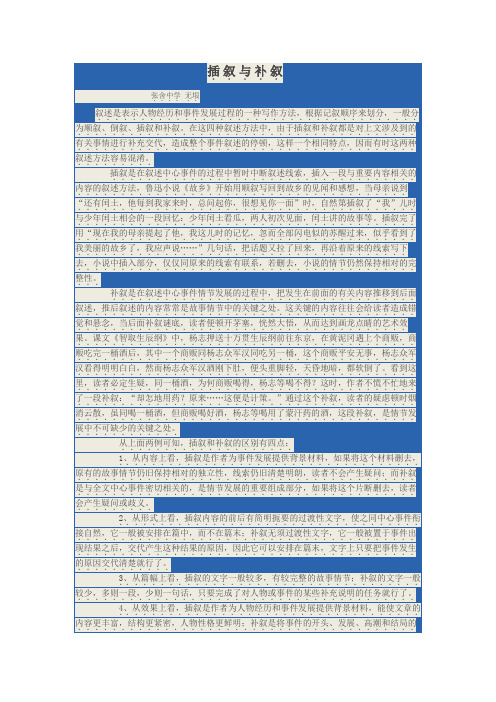 插叙与补叙