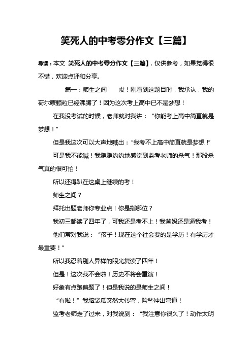 笑死人的中考零分作文【三篇】